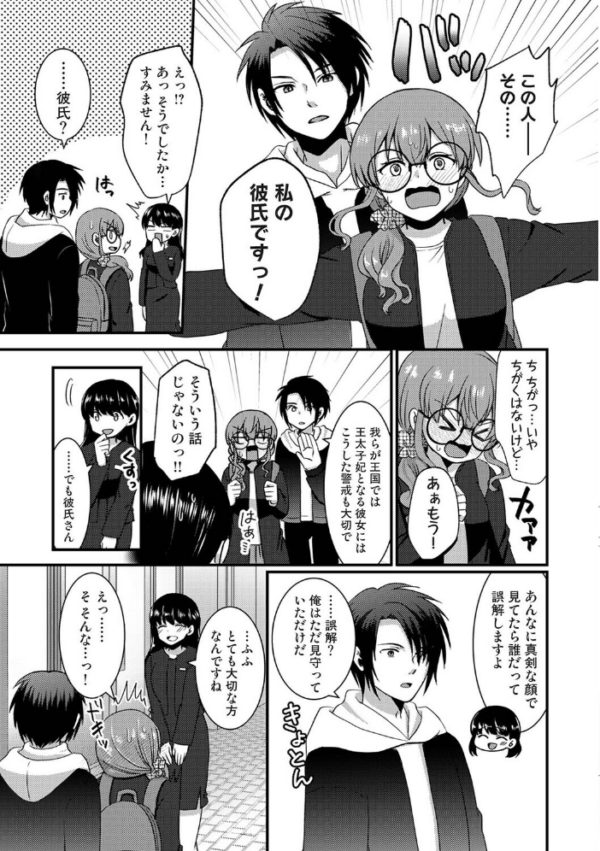 エロ漫画:理想同棲〜黒歴史ノートから出てきたスパダリに溺愛されてます〜 第6話 hitomi サンプル画像