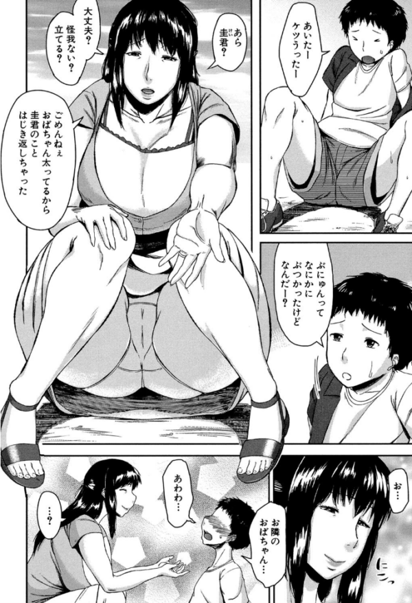 エロ漫画:交換息子【1話立ち読み付き】 hitomi サンプル画像