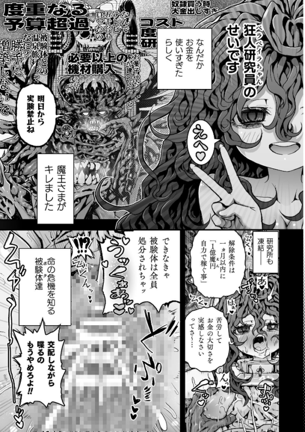 エロ漫画:お客様は巨大陰茎魔物!被験体B-11號 びーちちゃん、売ります!【単話】 hitomi サンプル画像