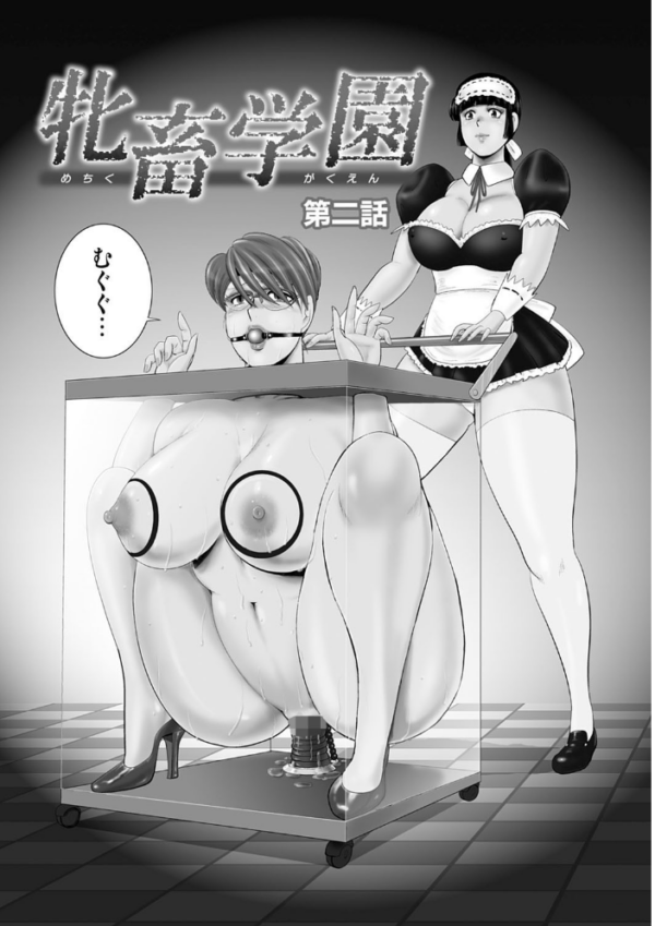 エロ漫画:牝畜学園 hitomi サンプル画像