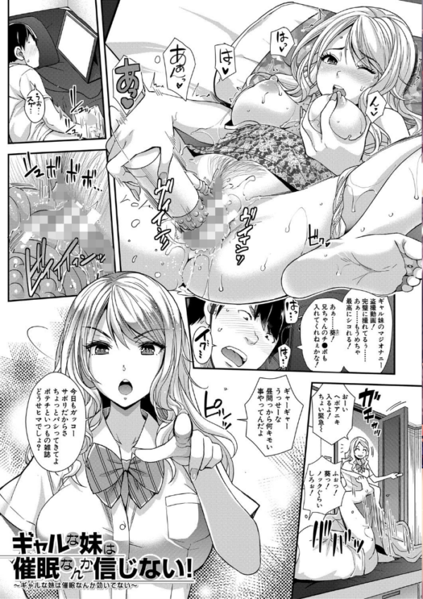 エロ漫画:ギャルな妹は催●プレイでイキまくるっ!【1話立ち読み付き】 hitomi サンプル画像