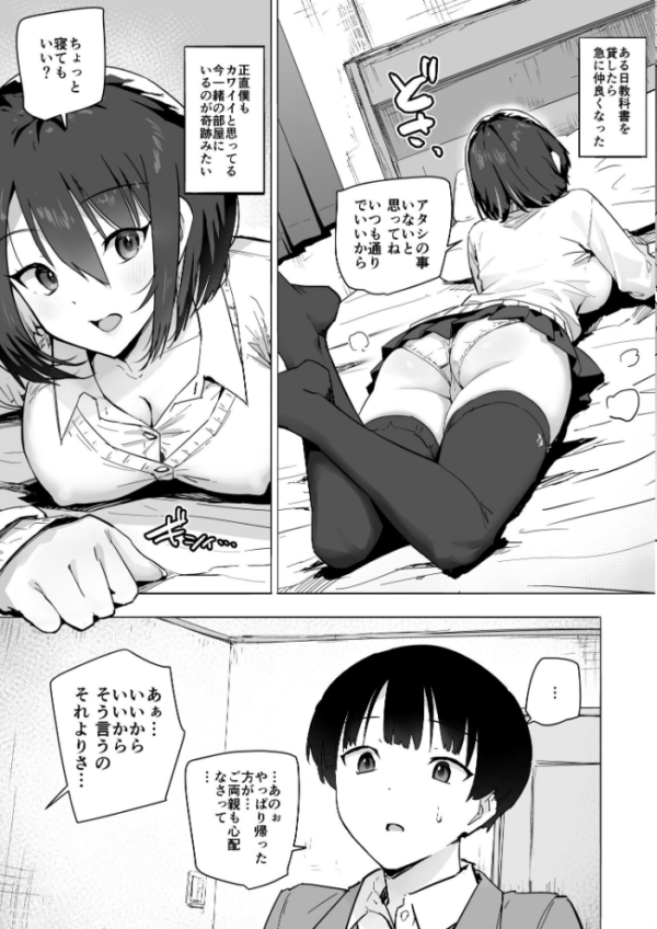エロ漫画：家出ギャルを泊めたらヤリまくりになった話【モザイク修正版】   hitomi サンプル画像