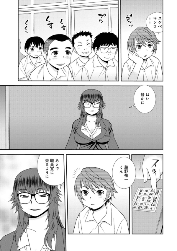 エロ漫画:女教師助平満子 hitomi サンプル画像