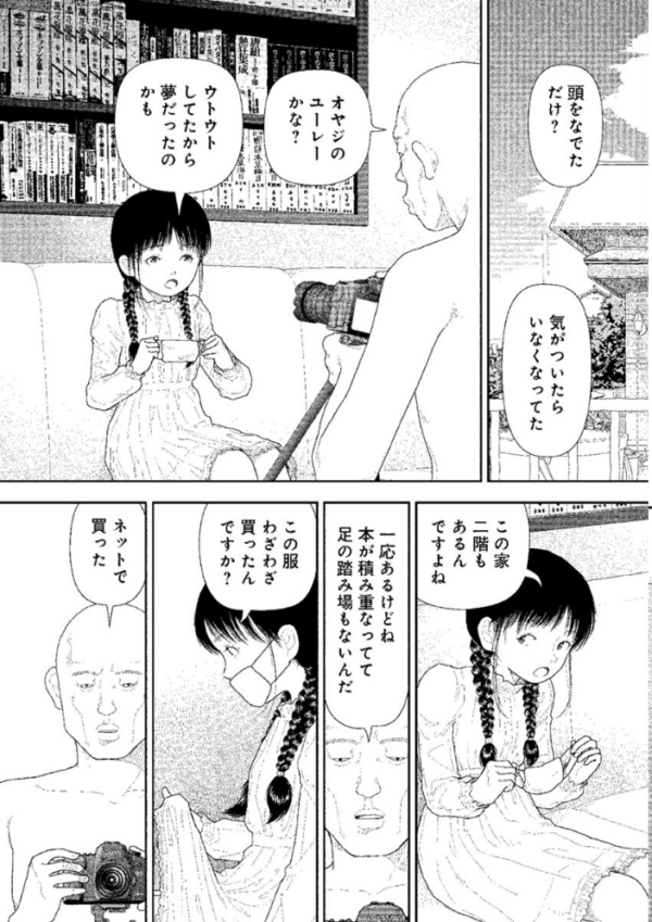 エロ漫画:山本直樹最新作品集 第三篇「五時」エピローグ「わたしはおうちに帰ることにした」 hitomi サンプル画像