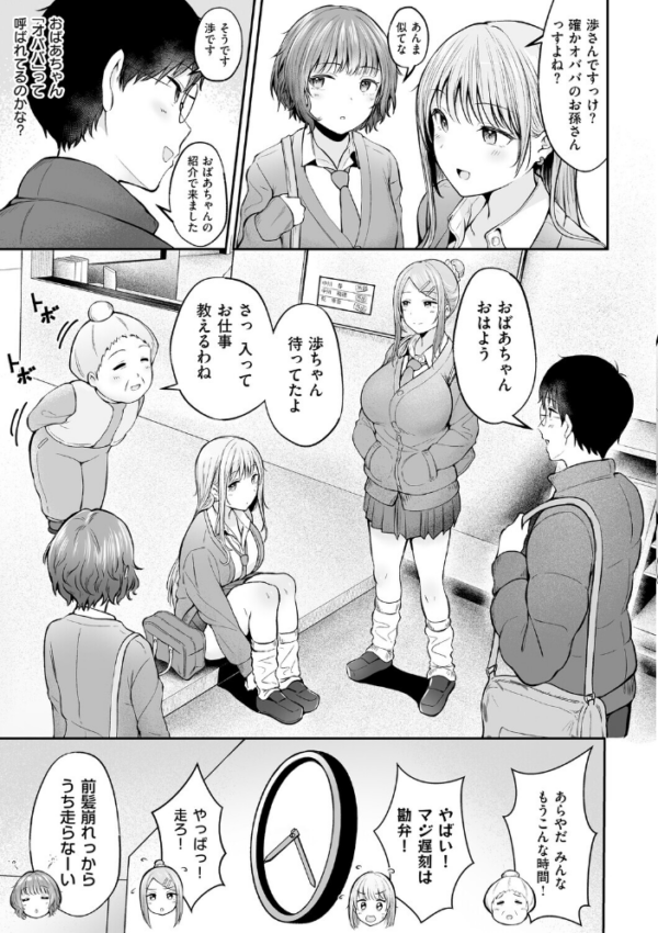エロ漫画:女子寮管理人の僕はギャル寮生に振り回されてます 1 hitomi サンプル画像