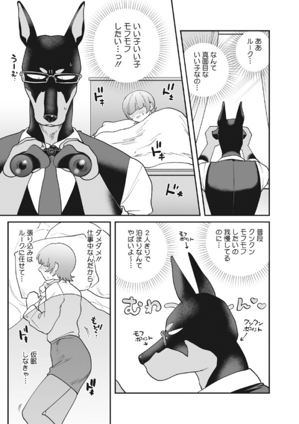 エロ漫画:のどか探偵事務所〜モフモフ密着24時〜 hitomi サンプル画像