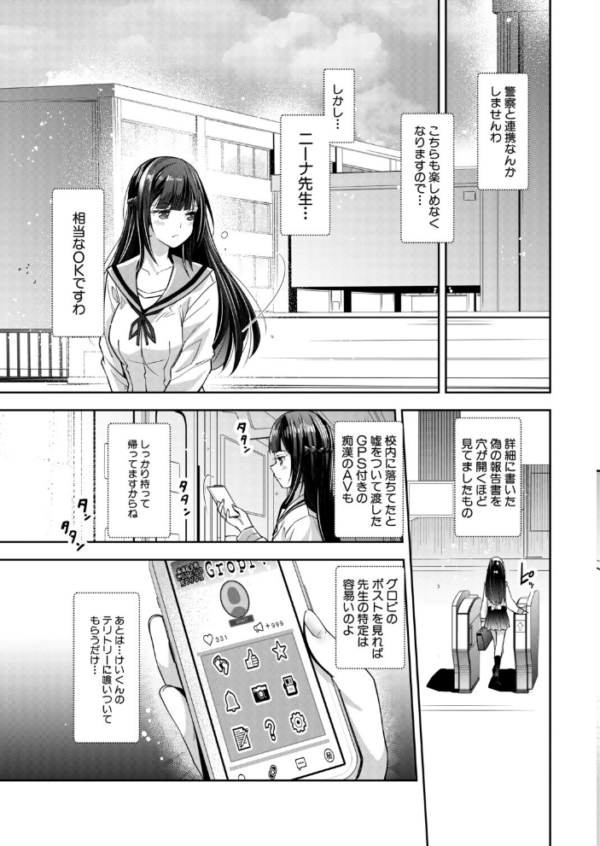 エロ漫画:痴●OK娘補完計画〈第3話〉(沢尻メロウ) hitomi サンプル画像