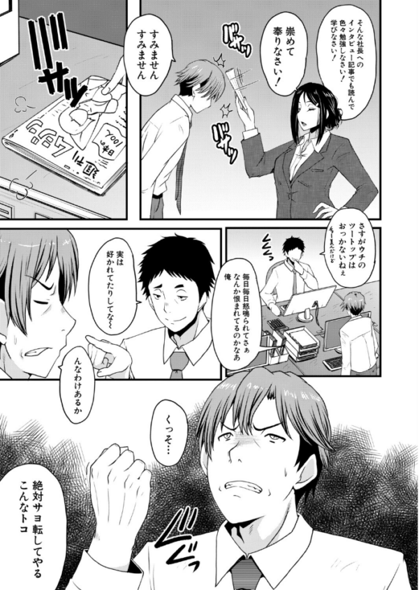 エロ漫画:Psy眠オナホOffice その1 取締役・高梨咲良(SINK) hitomi サンプル画像