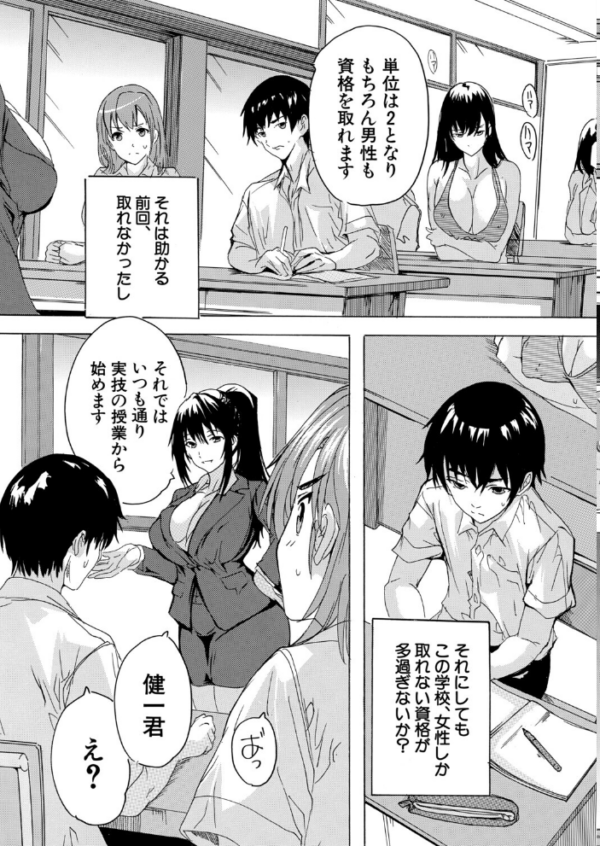 エロ漫画:男は僕だけ!?全方位美女警報!!〈第4話〉(奈塚Q弥) hitomi サンプル画像