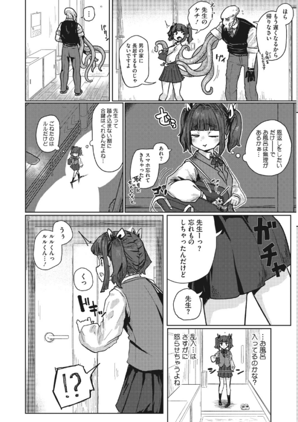 エロ漫画:恋心は触手に絡めて hitomi サンプル画像