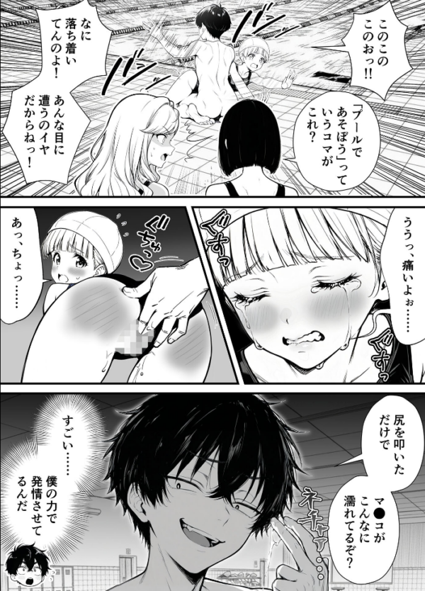 エロ漫画:命令には逆らえない!?えちえちリアル人生すごろくでいじめっ子ギャルたちを成敗っ!!【単話】(2) モザイク版 hitomi サンプル画像