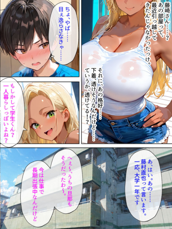 エロ漫画:隣の黒ギャル人妻は、寂しがり屋だった。 モザイク版 hitomi サンプル画像