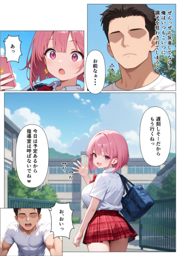 エロ漫画:指導部屋は問題児エロかわギャルとのイチャラブ部屋になりました モザイク版 hitomi サンプル画像
