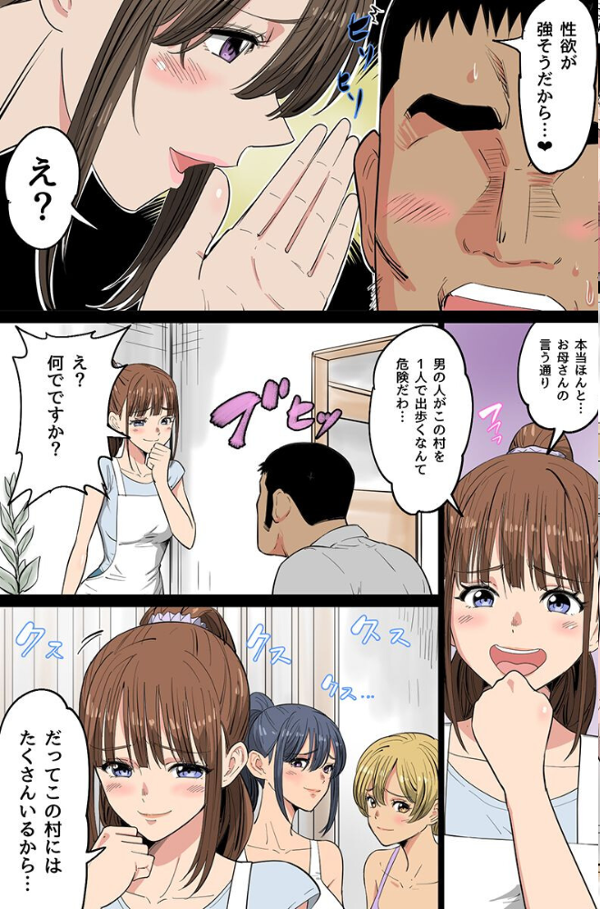エロ漫画:女しかいないドスケベ爆乳村で毎日が種付けハーレム祭り!ビッチ美女全員が俺のアレを求めて来る!(フルカラーコミック) hitomi サンプル画像