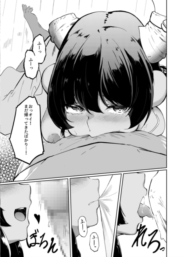 エロ漫画:家畜の私も家族になりたい(1)【18禁】 hitomi サンプル画像