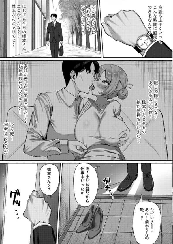 エロ漫画:家事代行の橋本さんが快楽堕ちするまで… hitomi サンプル画像