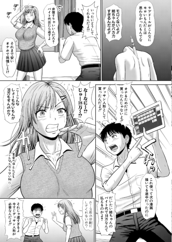 エロ漫画:姉ちゃんは俺のデッサン人形 hitomi サンプル画像