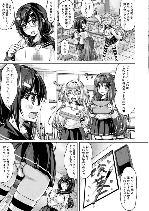 エロ漫画:芽衣ちゃんはチン拓とりたい【その2】 hitomi サンプル画像