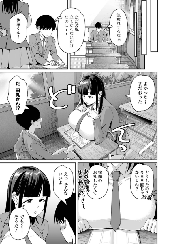 エロ漫画:デカジョ! vol.12 hitomi サンプル画像