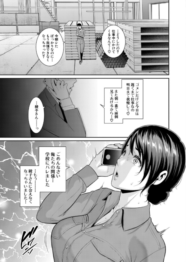 エロ漫画:教え子の母親 -from 友達の母親-【第3話】 hitomi サンプル画像