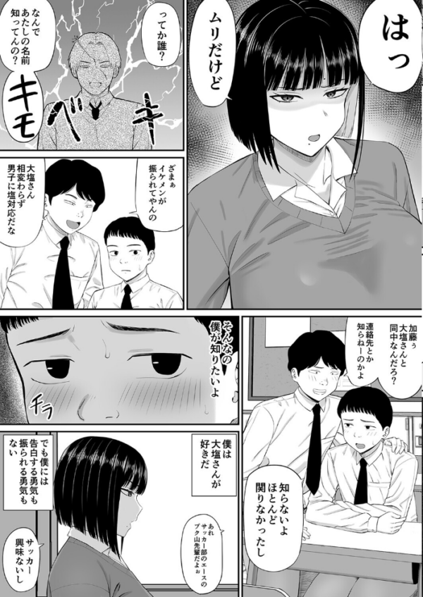 エロ漫画:塩対応の大塩さん(1) hitomi サンプル画像