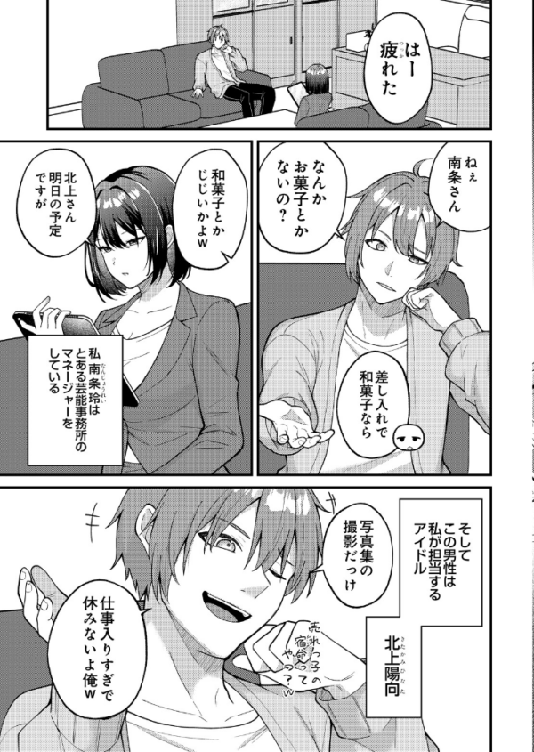 エロ漫画:売れた理由はシゴデキマネージャーの枕営業 hitomi サンプル画像