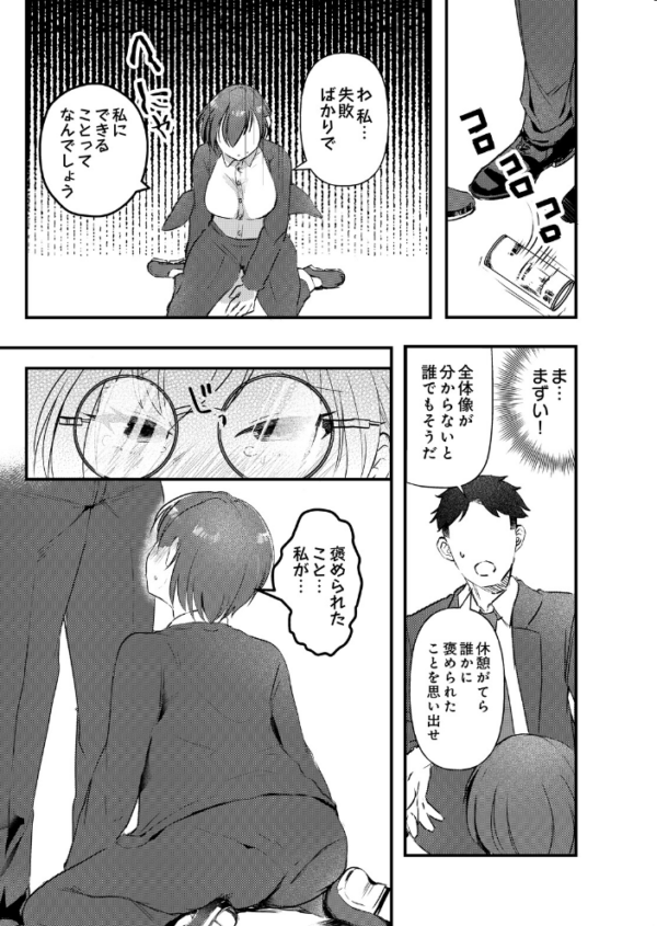 エロ漫画:超密着OJT!? 指導やマナーは課長の棒で hitomi サンプル画像
