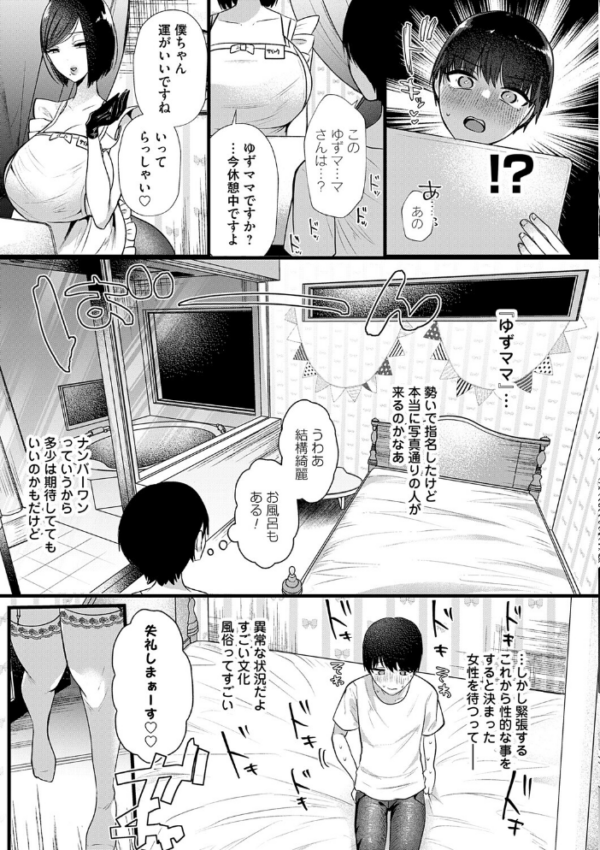 エロ漫画:ママがいっぱい!デカムチふーぞく店!!【デジタル特装版】 hitomi サンプル画像