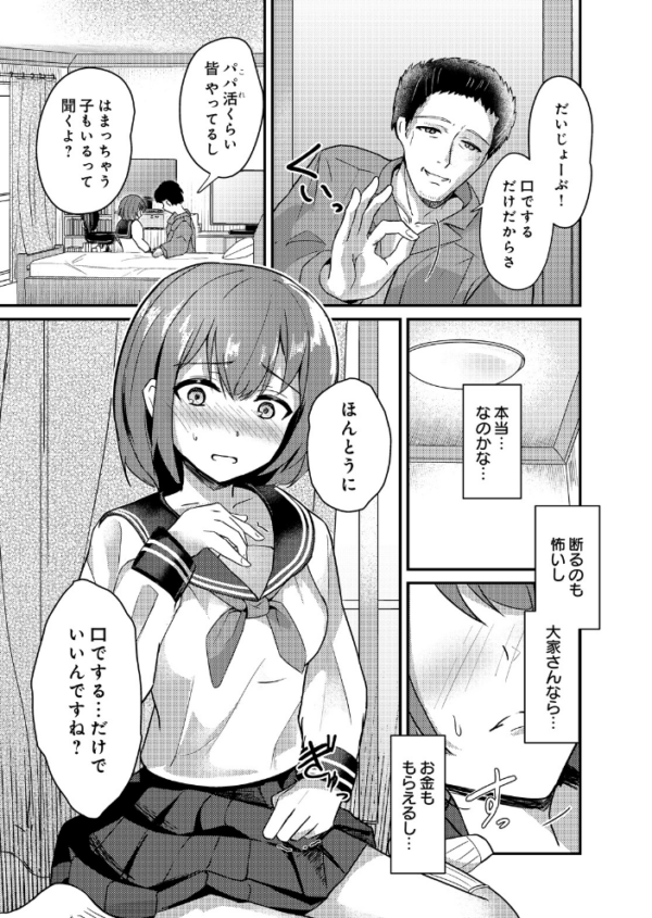 エロ漫画:薄幸少女のイイわけないパパ活 hitomi サンプル画像