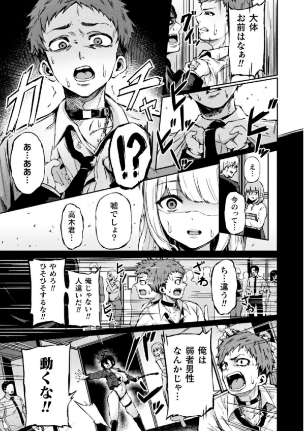 エロ漫画:弱者男性は犯罪者予備軍!逆レイパーにお任せを!!【単話】 hitomi サンプル画像