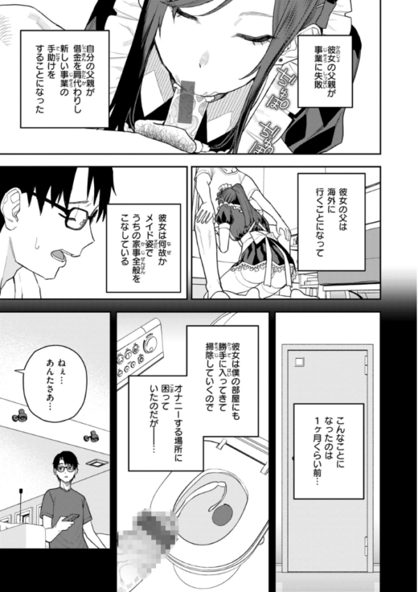 エロ漫画:華ちゃんはヌいてくれる【デジタル版限定おまけ付き】 hitomi サンプル画像