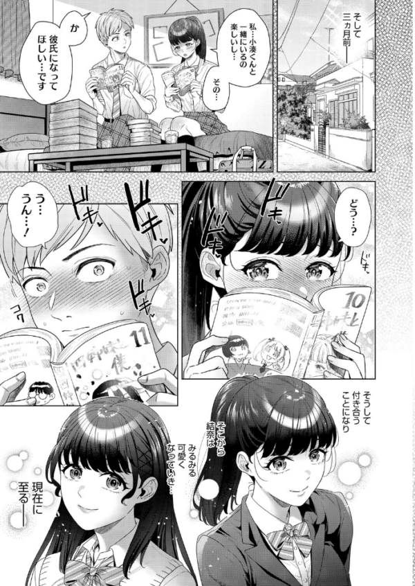 エロ漫画:彼女が自撮りはじめました hitomi サンプル画像