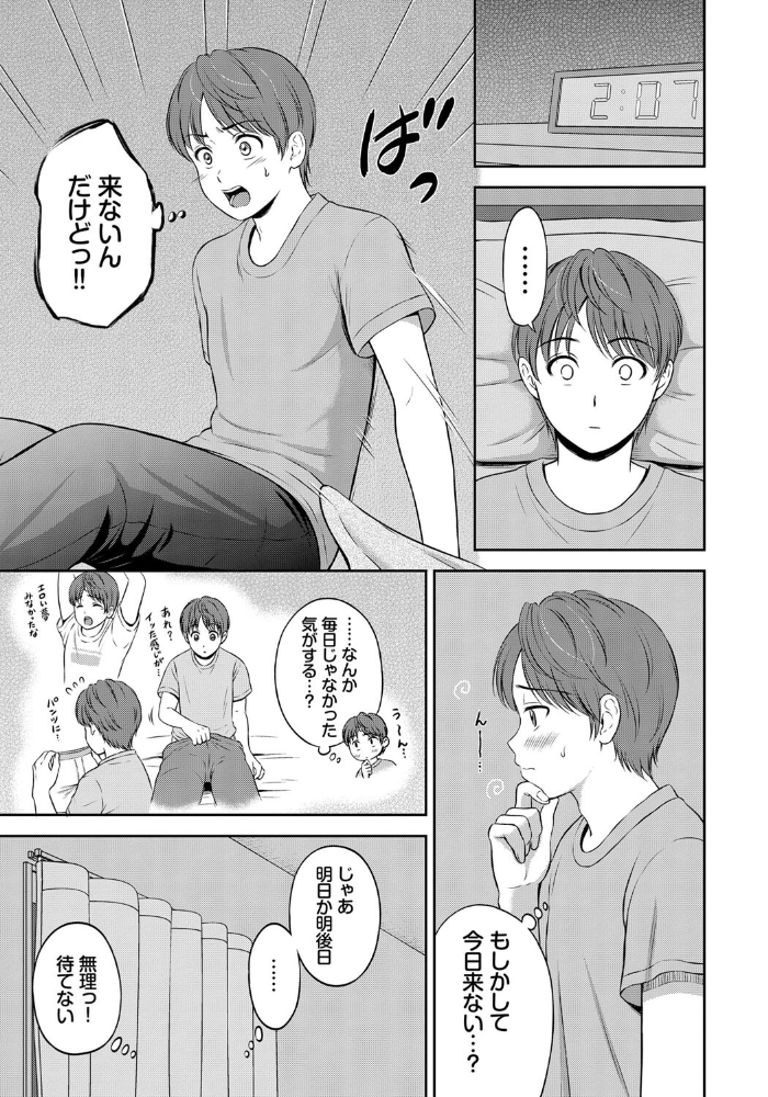 エロ漫画:みのりちゃん家 その3 hitomi サンプル画像