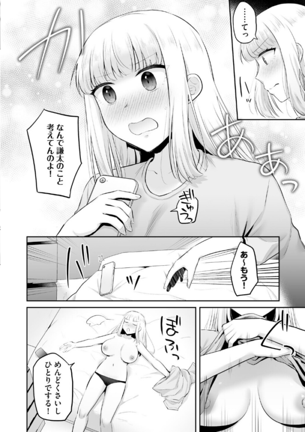 エロ漫画:ビッチギャルと童貞君 〜セフレから始まる恋愛事情〜【第4話】 hitomi サンプル画像