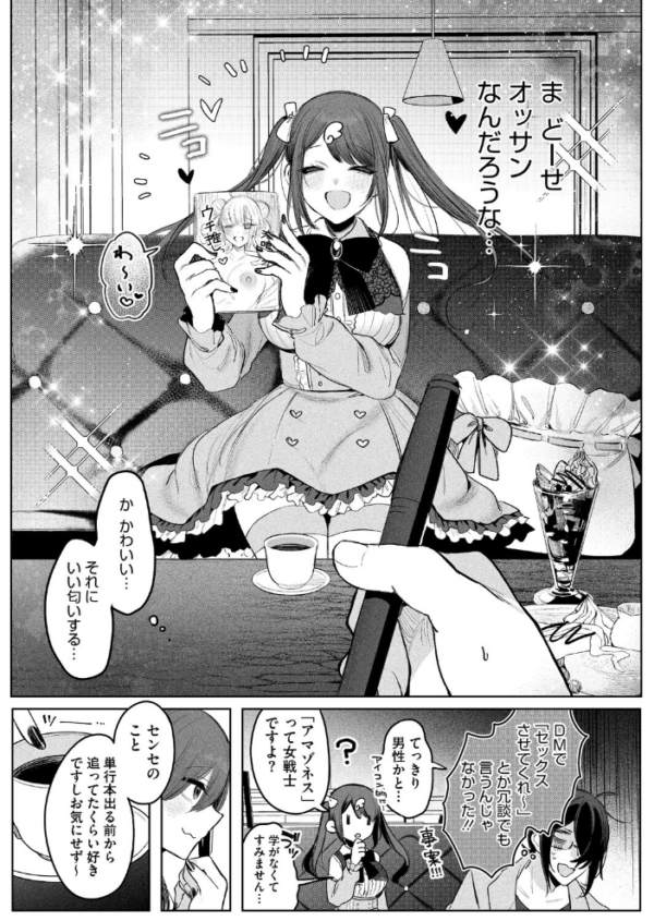 エロ漫画:センセへのお礼はオフパコです hitomi サンプル画像