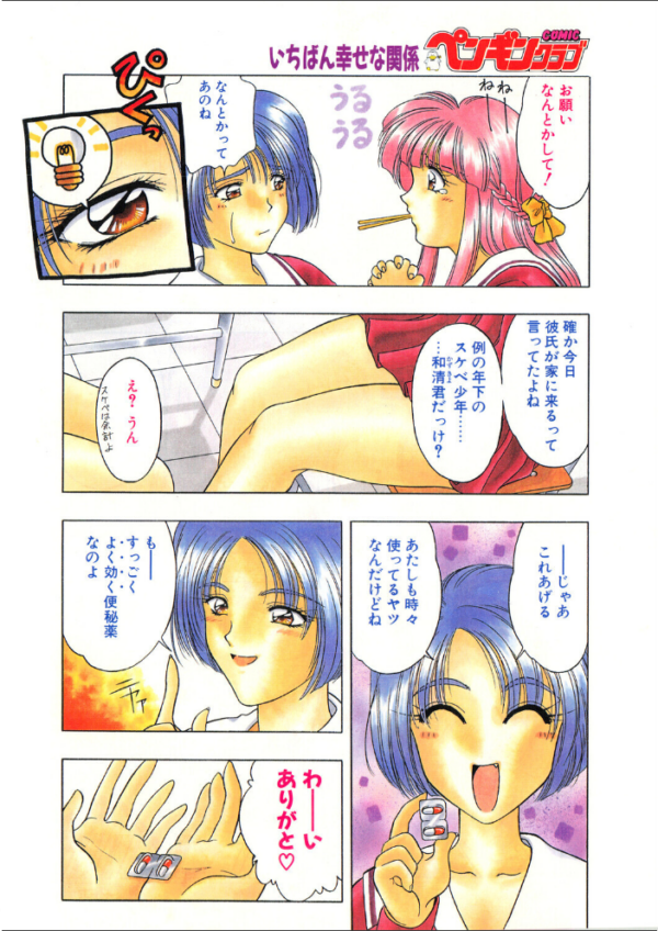 エロ漫画:COMICペンギンクラブ1996年6月号 hitomi サンプル画像