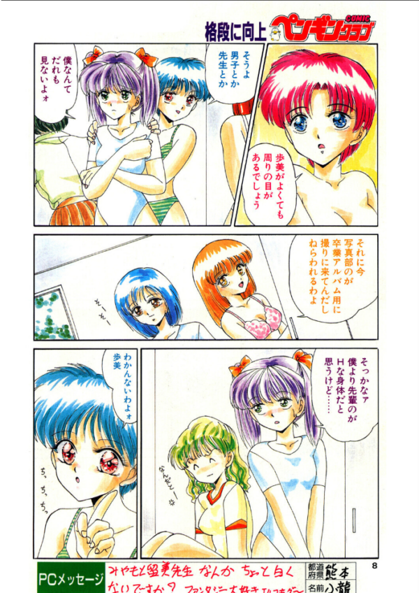 エロ漫画:COMICペンギンクラブ1996年7月号 hitomi サンプル画像