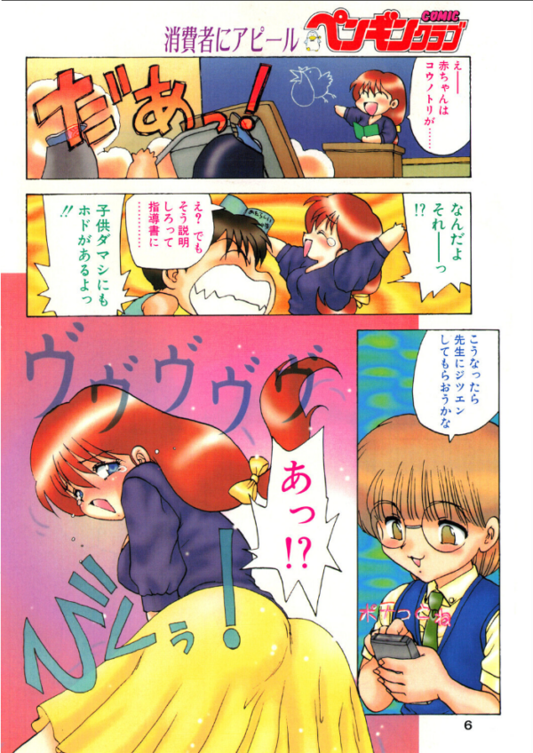 エロ漫画:COMICペンギンクラブ1996年8月号 hitomi サンプル画像