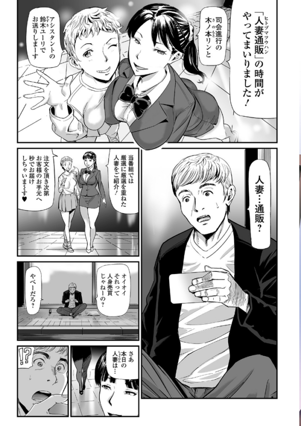 エロ漫画：人妻通販 -売られた女- 【デジタル特装版】   hitomi サンプル画像