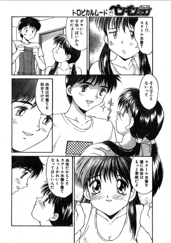 エロ漫画:COMICペンギンクラブ1996年10月号 hitomi サンプル画像