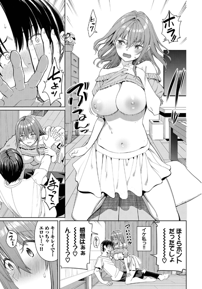エロ漫画:ビビリ男子のオトし方!? hitomi サンプル画像