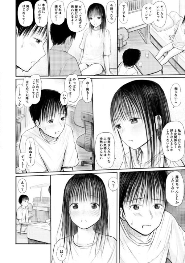 エロ漫画:君に触れる幸せ【18禁】 hitomi サンプル画像