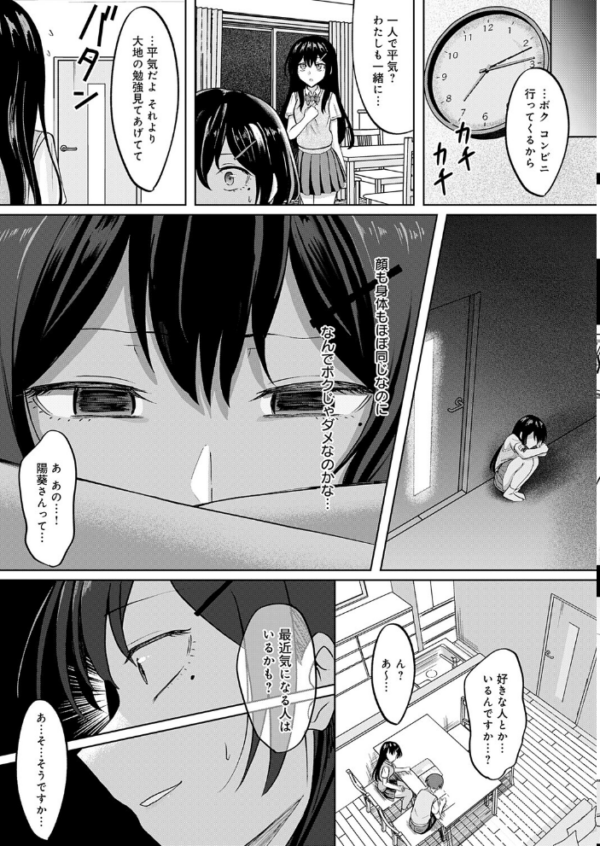 エロ漫画:陽を喰らう月 hitomi サンプル画像