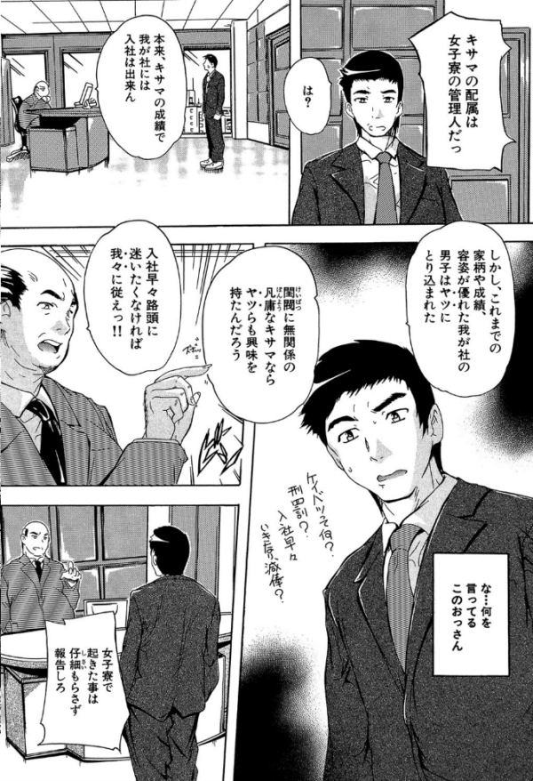 エロ漫画:住民全員妊娠希望!? 女子寮管理人【1話立ち読み付き】 hitomi サンプル画像
