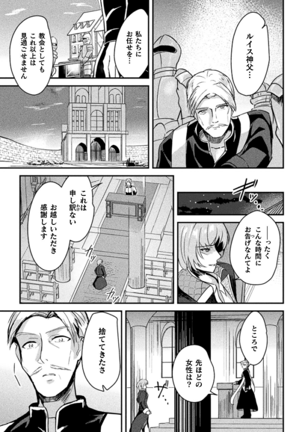 エロ漫画:断罪の茨 〜クズ勇者に下る女体化陵●の裁き〜【単話】 hitomi サンプル画像