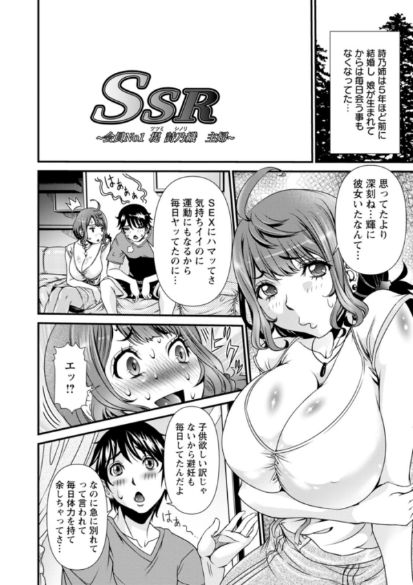 エロ漫画:SSR シークレットセックスルーム hitomi サンプル画像