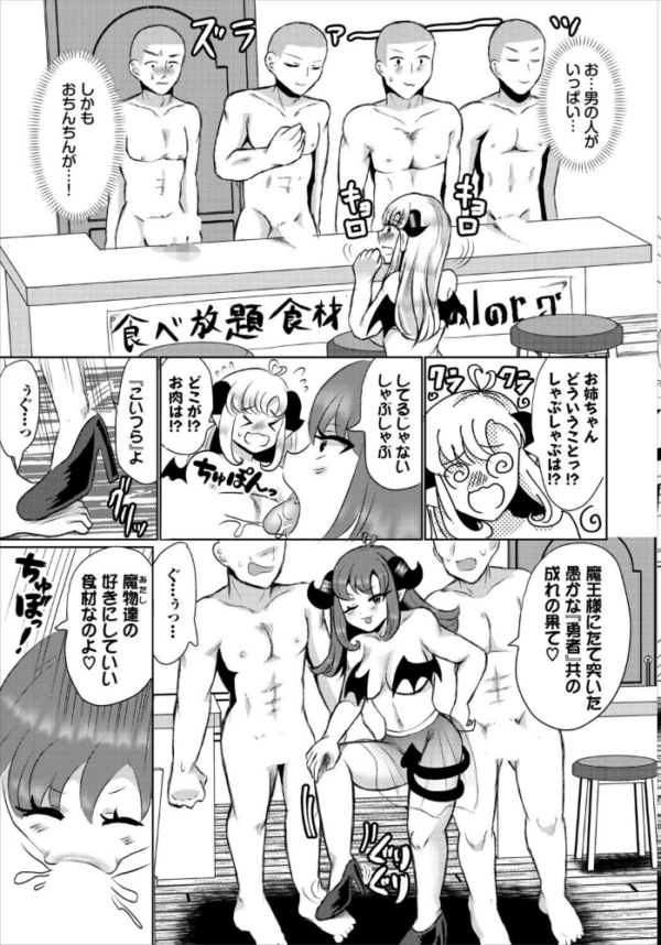 エロ漫画：サキュバス専門しゃぶしゃぶ屋　hitomi サンプル画像