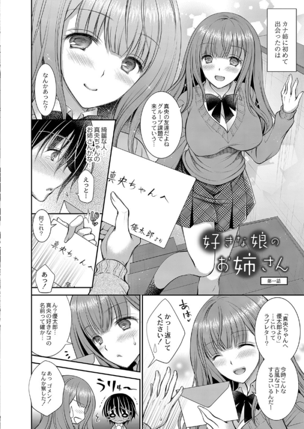 エロ漫画:好きな娘のお姉さん 【デジタル特装版】 hitomi サンプル画像
