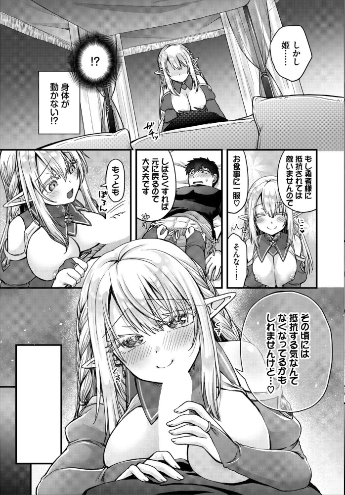 エロ漫画:お姫様は勇者様と結ばれたい!! hitomi サンプル画像