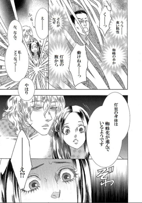 エロ漫画：土蜘蛛の花嫁 第三章 3-20   hitomi サンプル画像